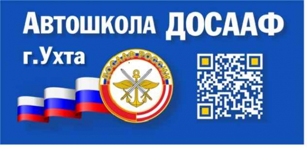 Логотип компании Автошкола «ДОСААФ»
